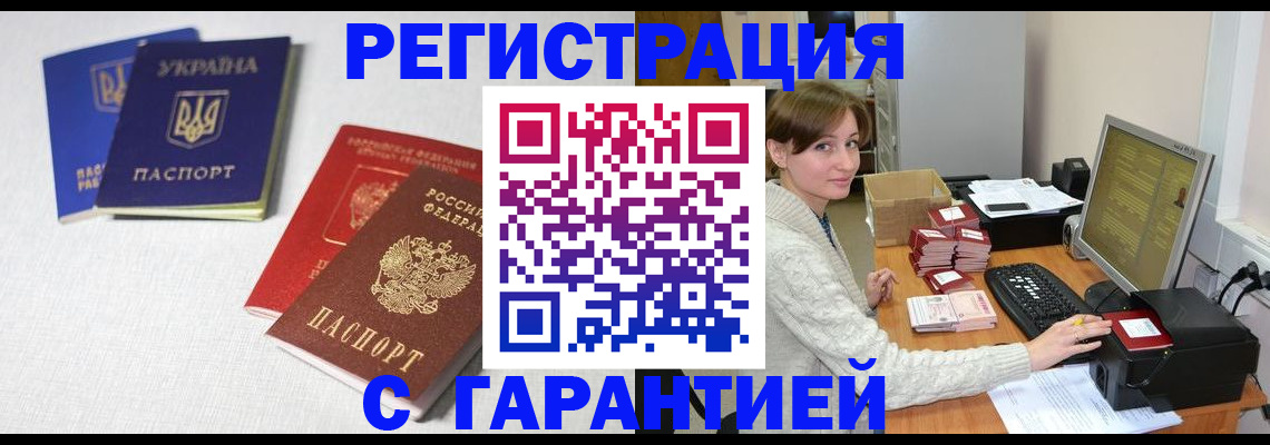 прописка гарантия в Электрогорске