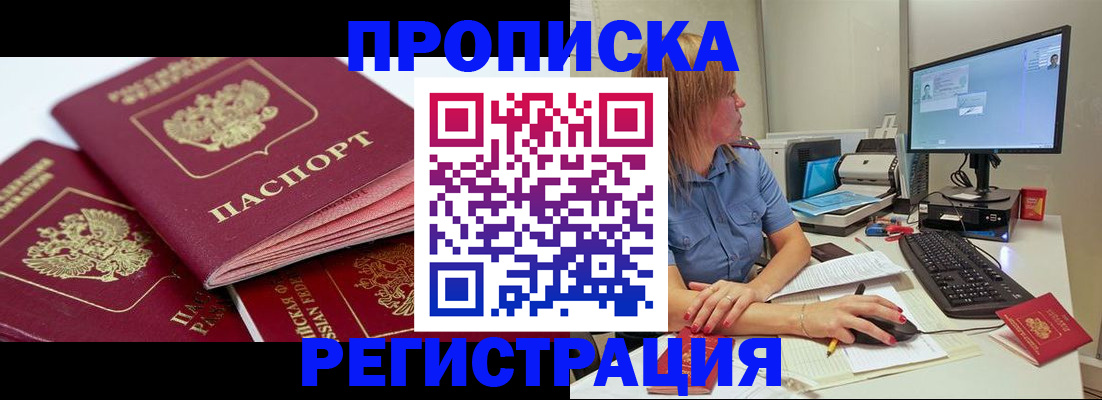 прописка законно в Электрогорске