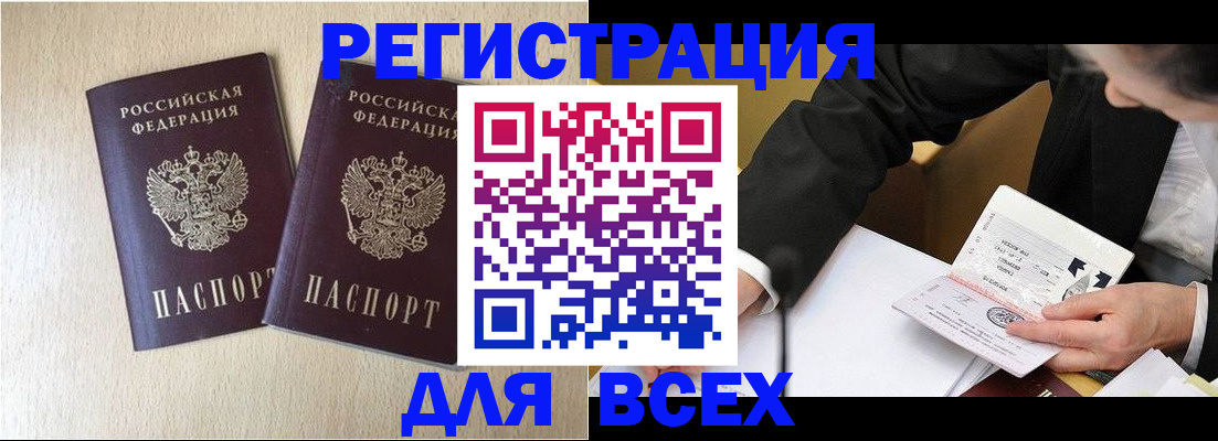 прописка регистрация в Электрогорске