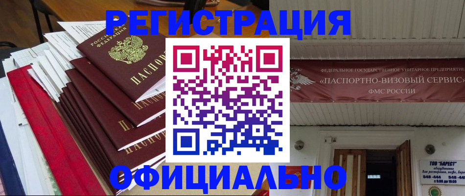 прописка регистрация в Электрогорске