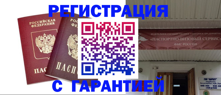 миграционный учет в Электрогорске