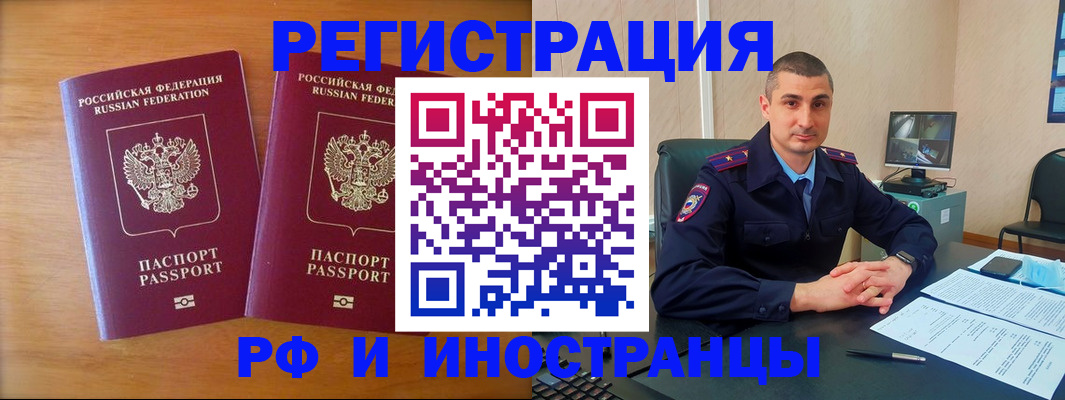 прописка для работы в Электрогорске